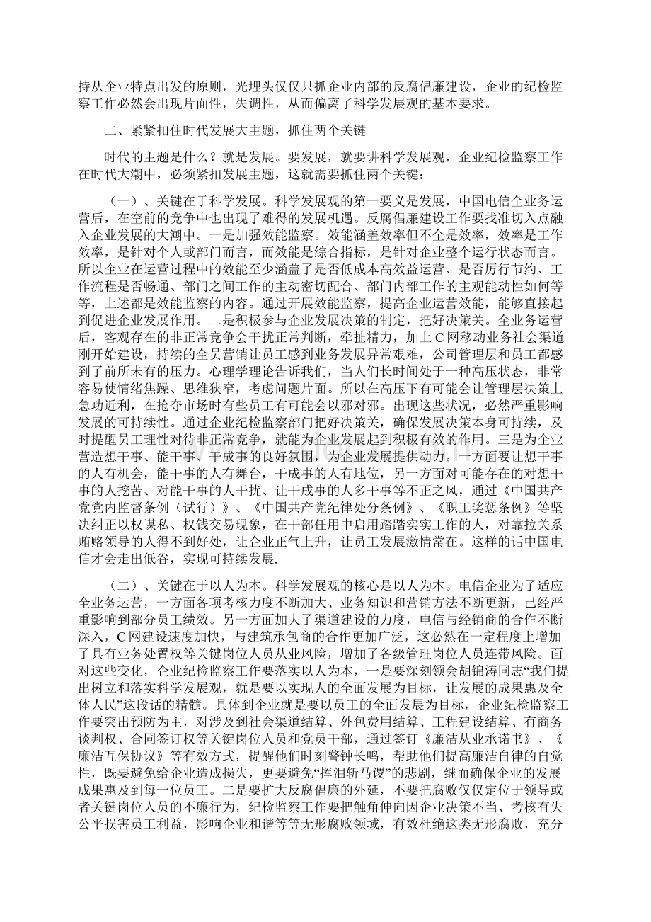 用科学发展观指导反腐倡廉建设Word文件下载.docx_第2页