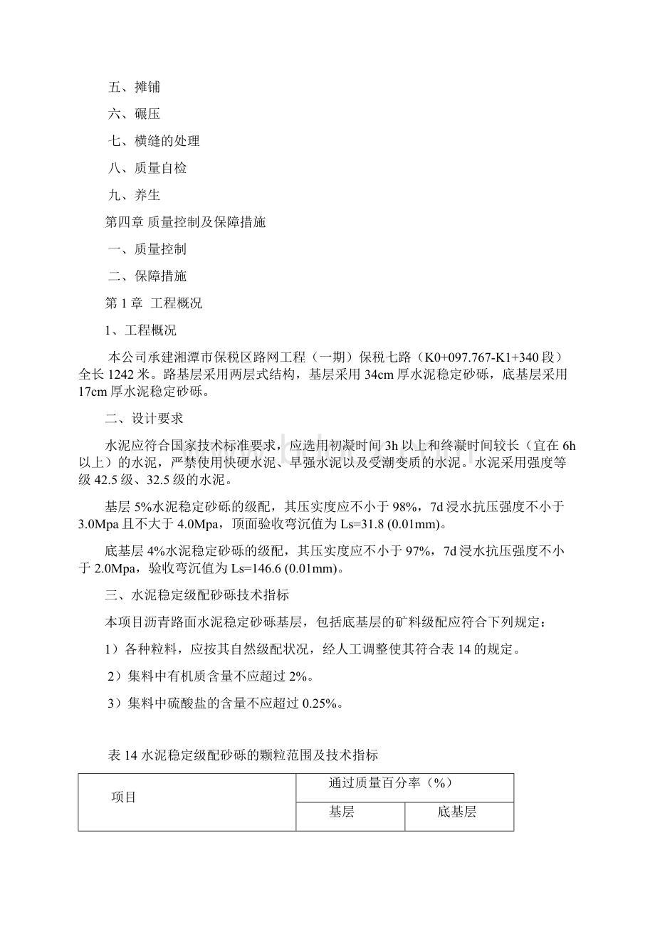 水稳层专项施工方案16780.docx_第2页