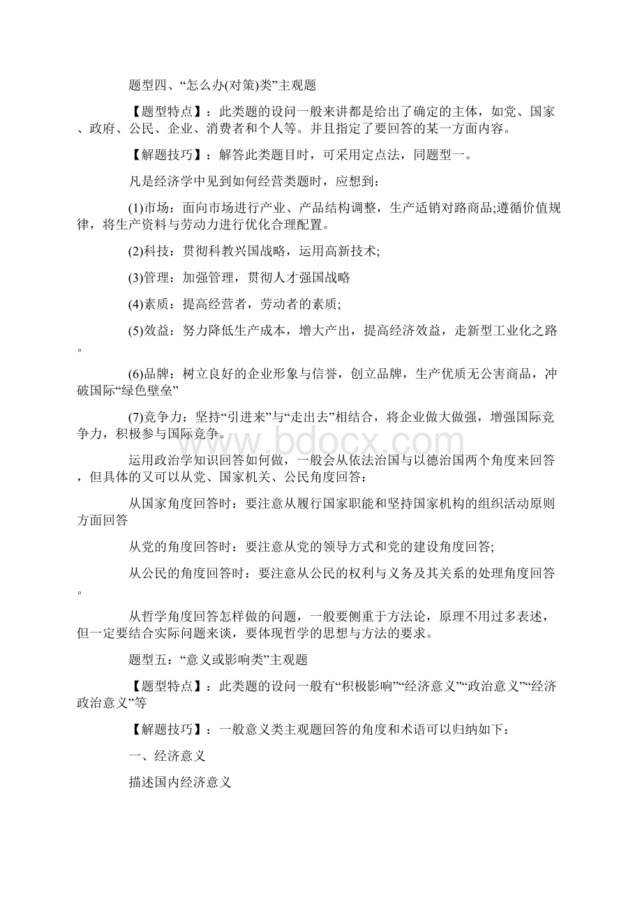 高考政治大题题型总结.docx_第2页