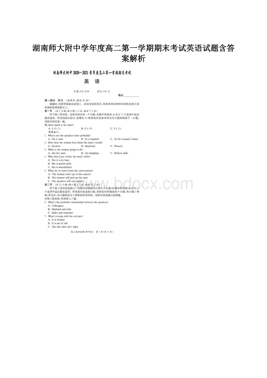 湖南师大附中学年度高二第一学期期末考试英语试题含答案解析.docx_第1页