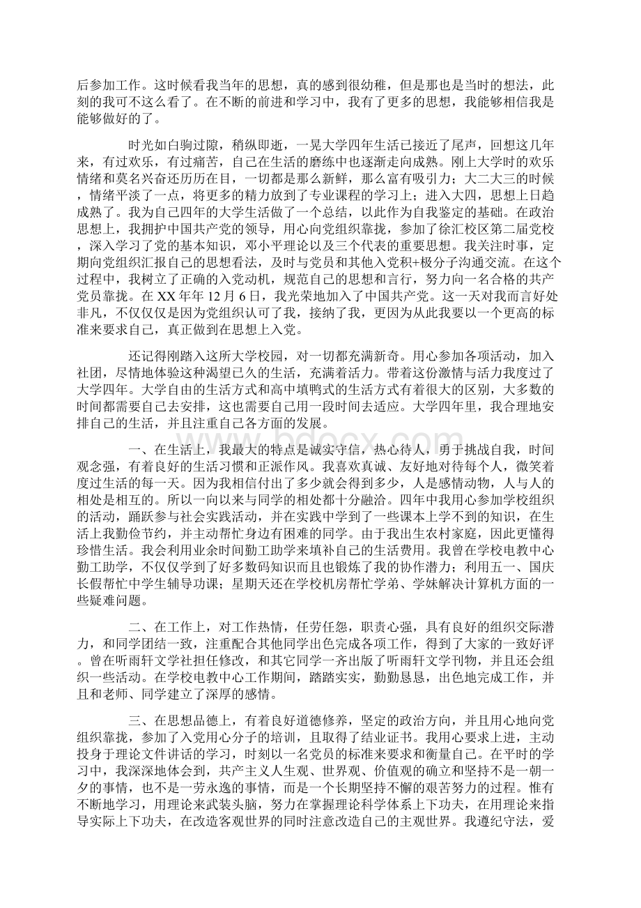 大学四年总结10篇.docx_第2页