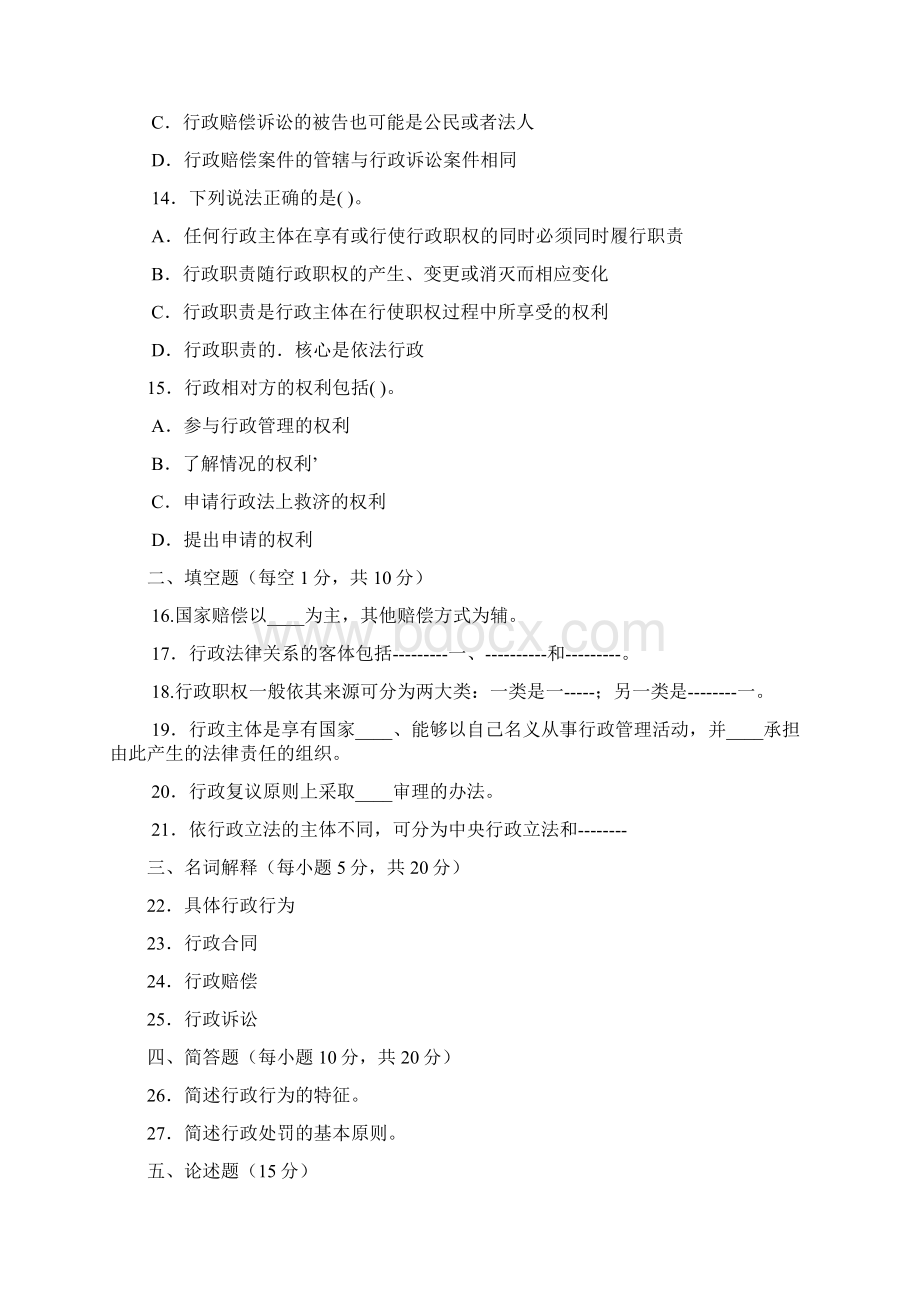 行政法与行政诉讼法1187 2.docx_第3页