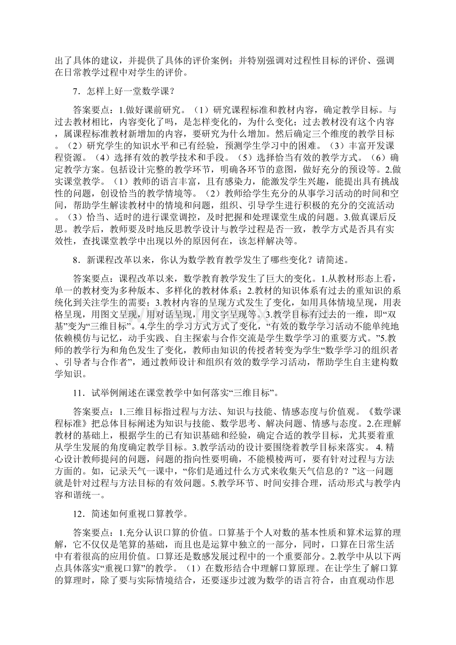 数学教师素质大赛答辩题详解.docx_第3页