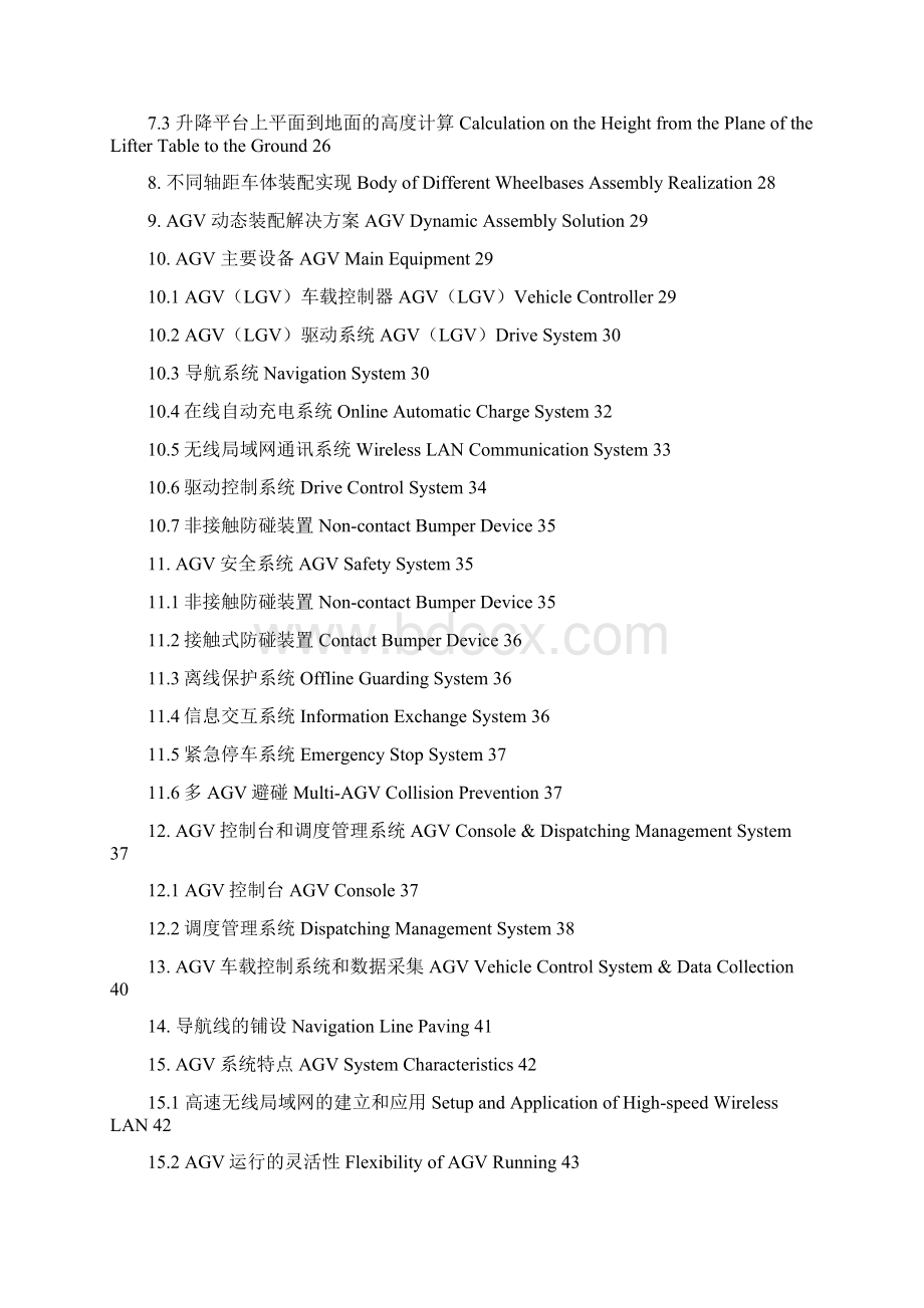 AGV装配线技术方案.docx_第2页