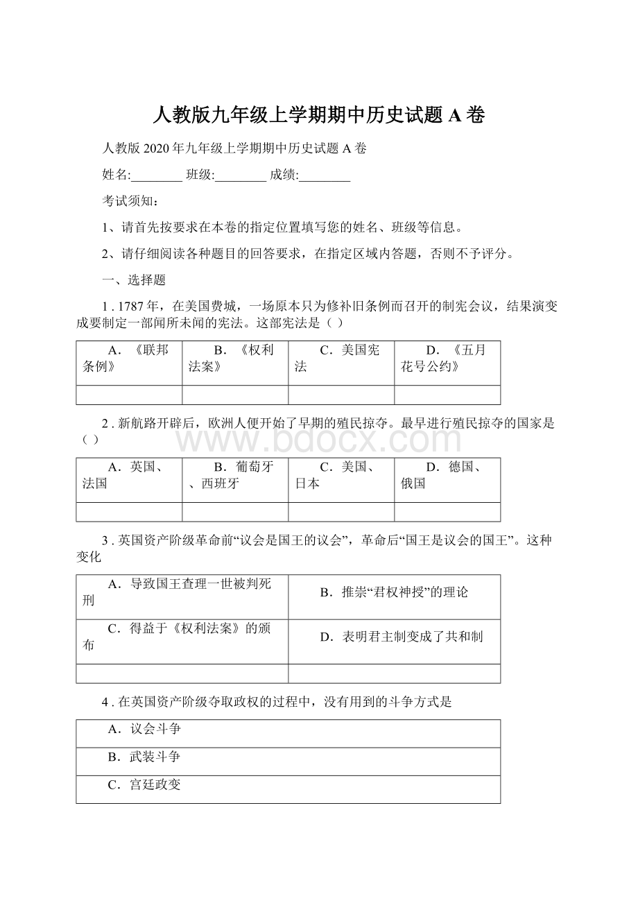 人教版九年级上学期期中历史试题A卷.docx_第1页