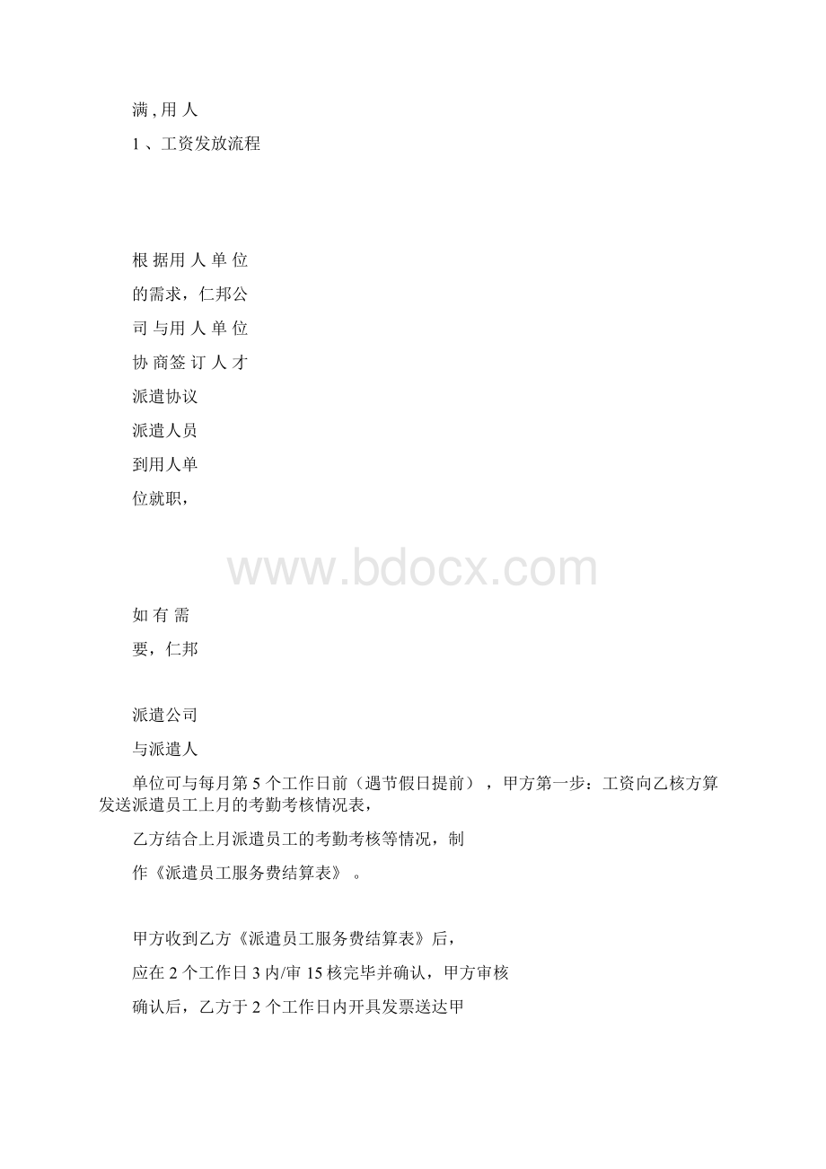 劳务派遣服务技术具体实施方案模板及服务流程大纲纲要doc.docx_第3页