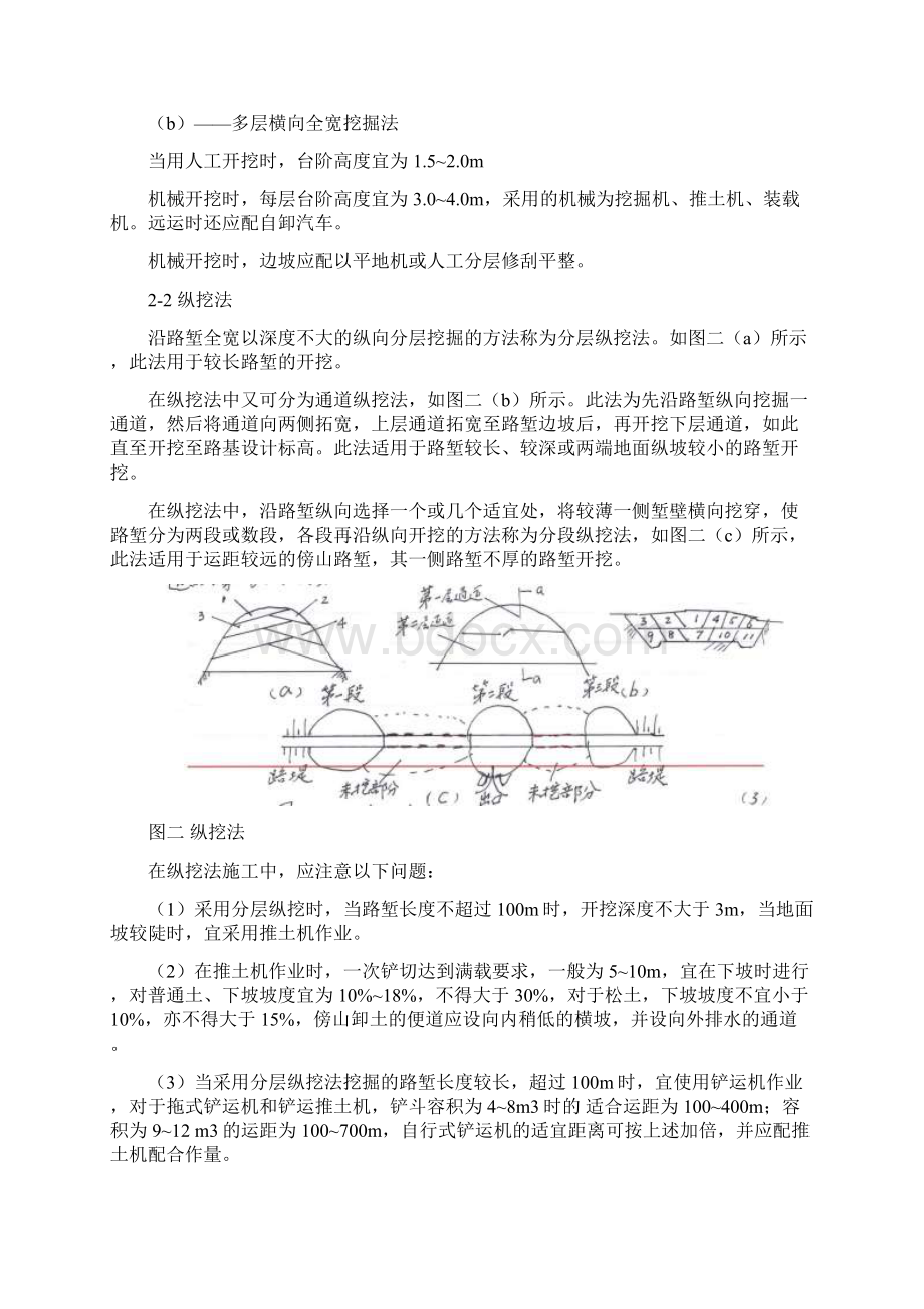 路堑施工及路基变形检测及监测陈老Word文档格式.docx_第2页