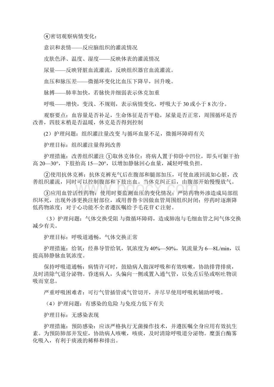 外科疾病护理问题与措施.docx_第3页