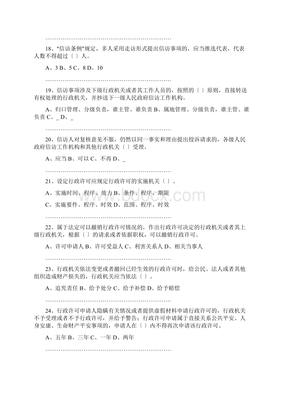 普法知识问答题目及答案Word文件下载.docx_第3页