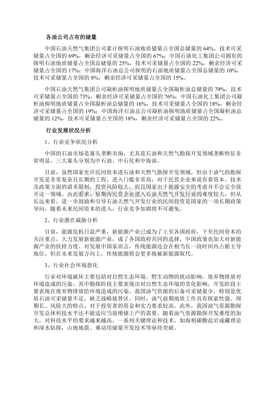 我国石油天然气资源开发利用现状.docx_第3页