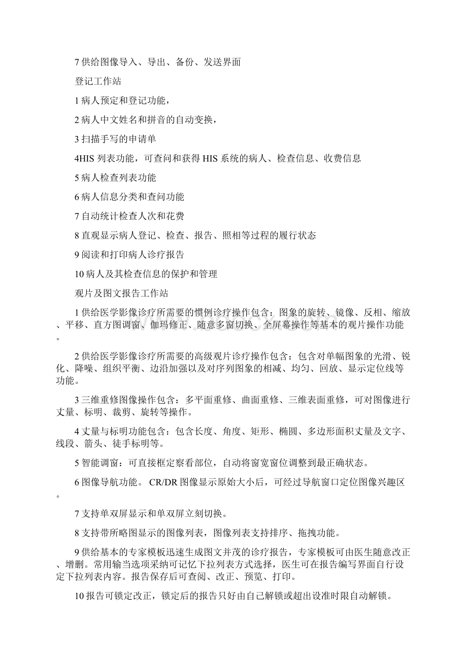 PACS系统功能及其参数.docx_第3页