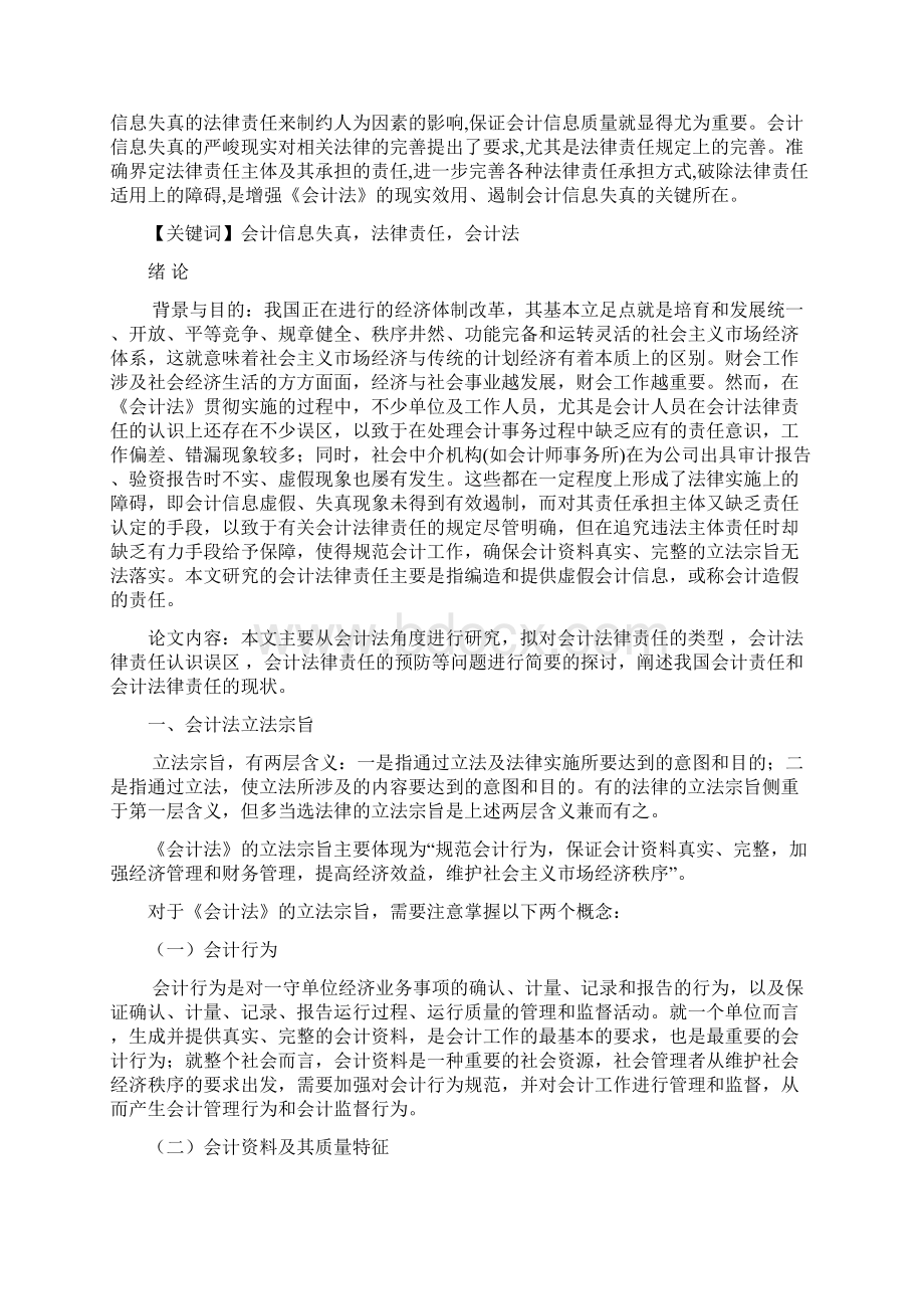 会计专业毕业论文Word文件下载.docx_第3页