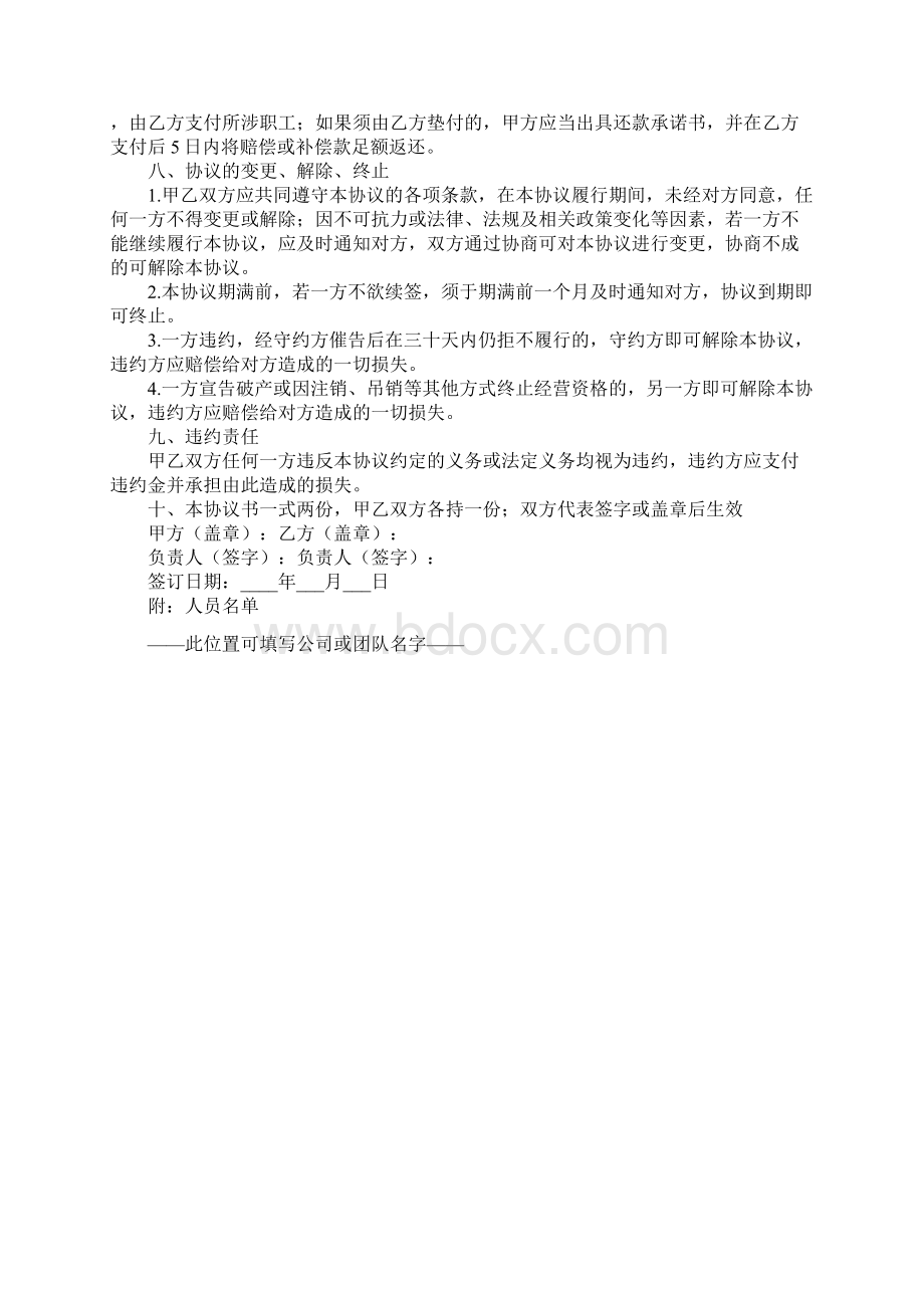 人力资源业务外包协议书正式版.docx_第3页