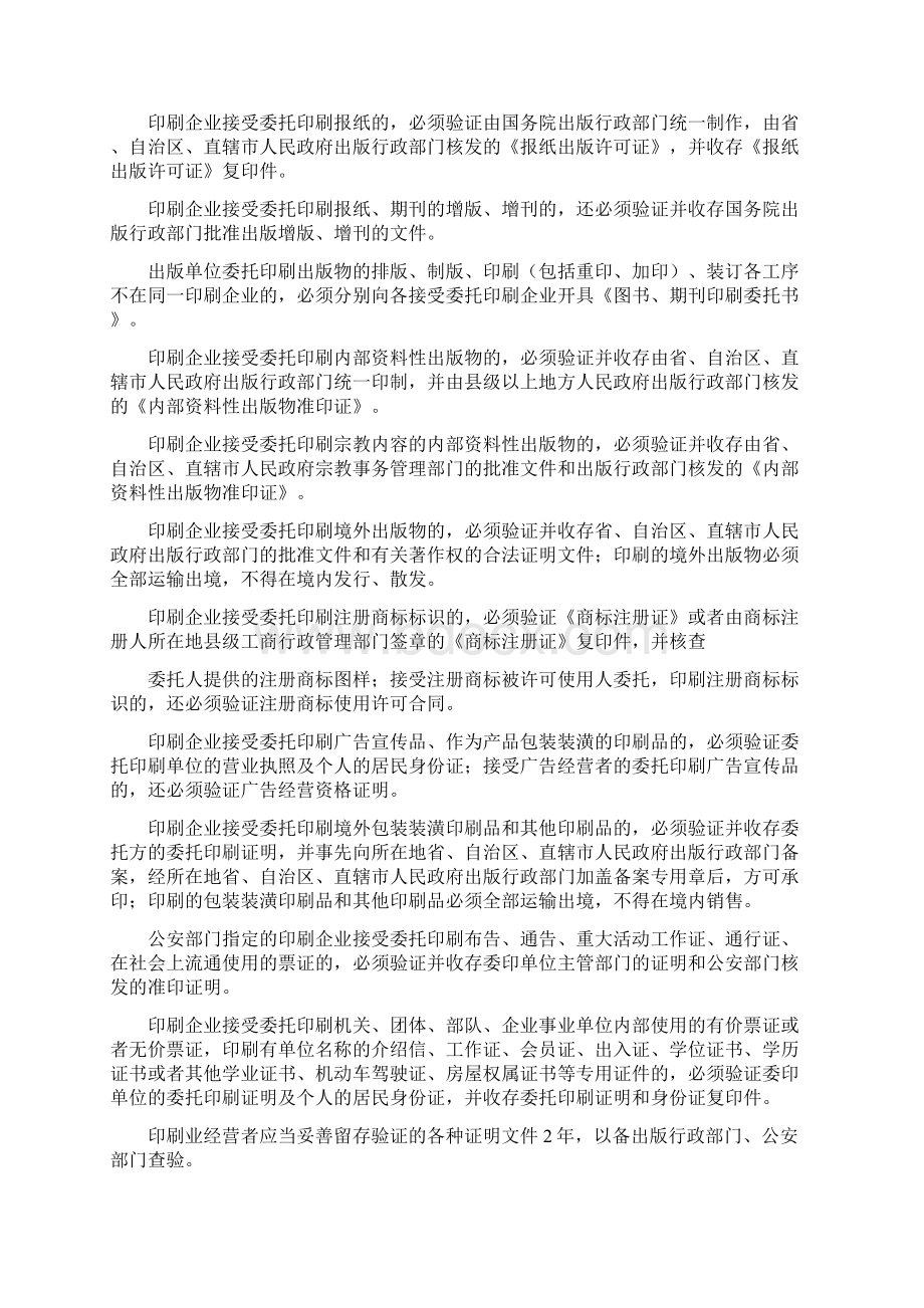 承印委托书.docx_第3页