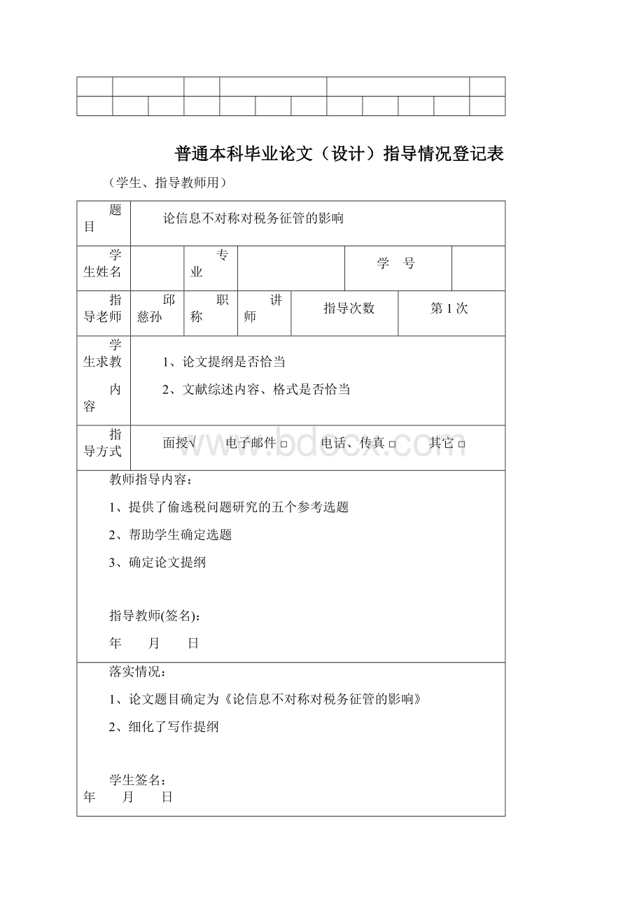 毕业论文相关表格参考样式.docx_第3页