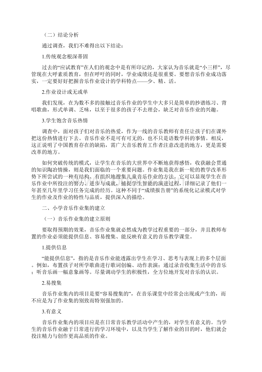 浅谈小学音乐作业设计Word格式文档下载.docx_第2页