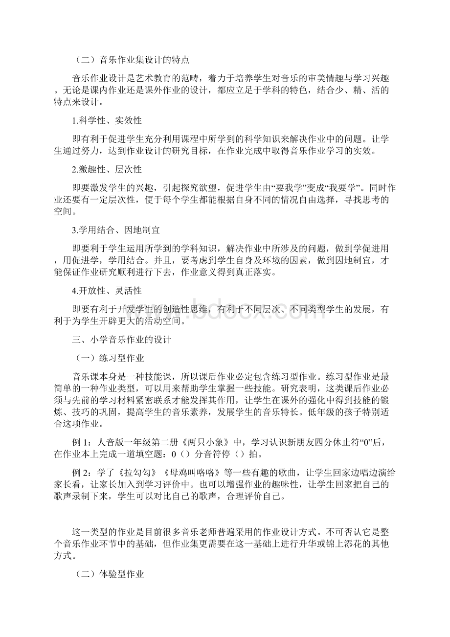 浅谈小学音乐作业设计Word格式文档下载.docx_第3页