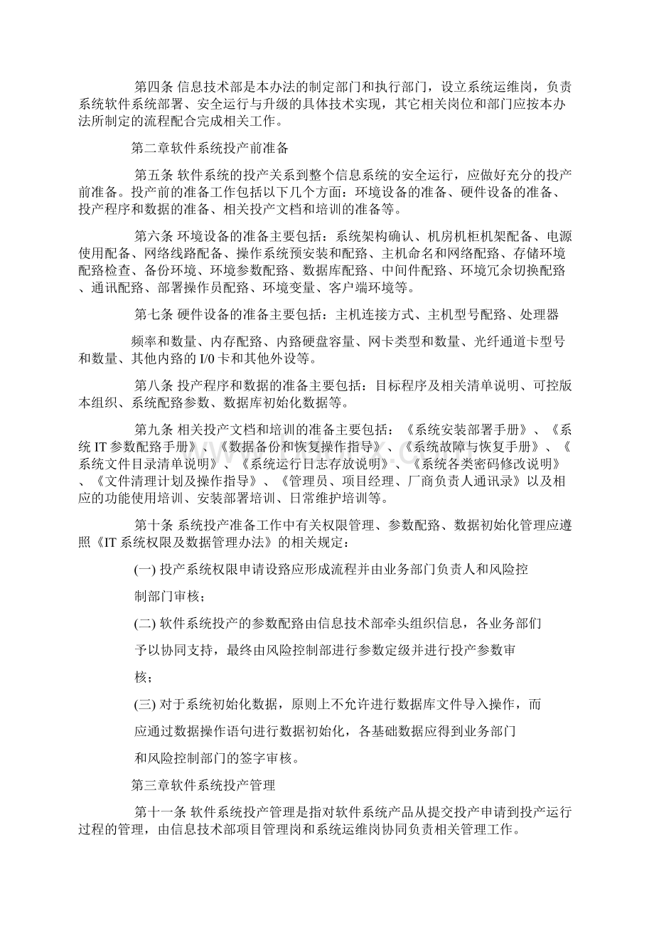 软件升级实施方案设计.docx_第3页