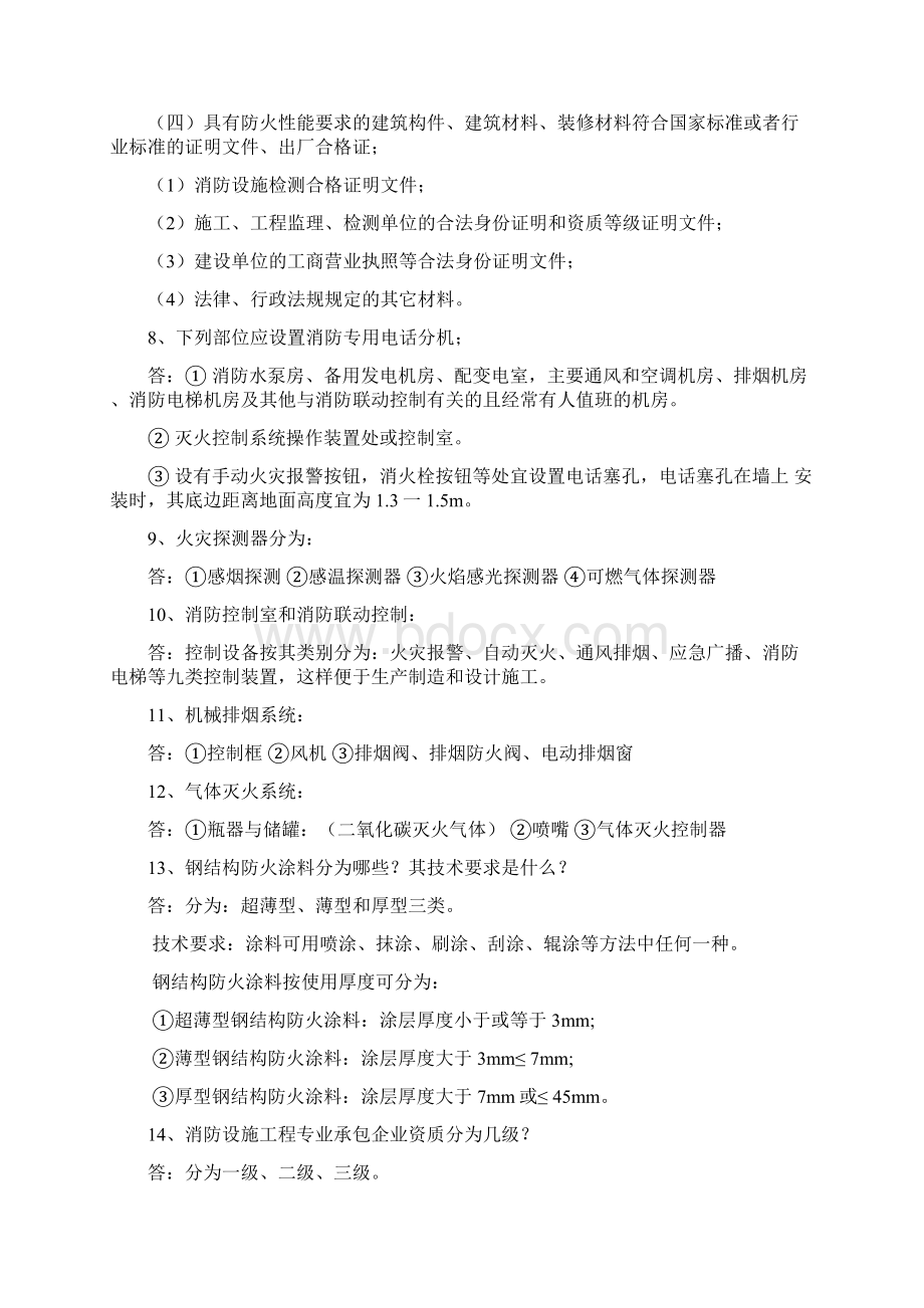 应知应会文档.docx_第2页