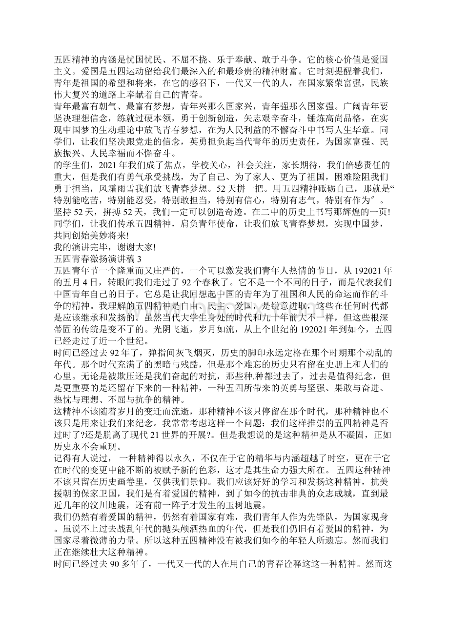 五四青春激扬演讲稿5篇Word文档下载推荐.docx_第2页