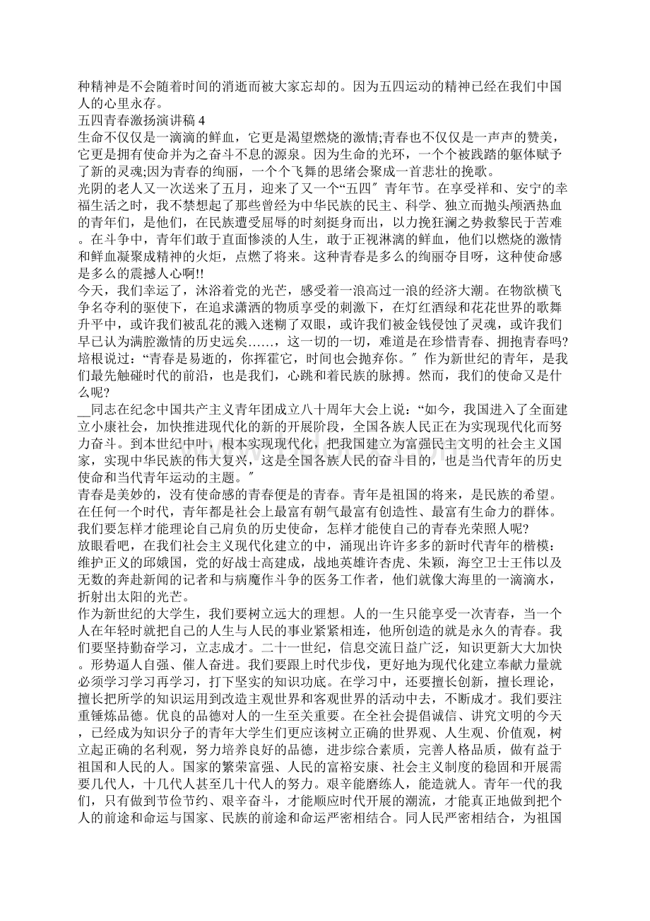 五四青春激扬演讲稿5篇Word文档下载推荐.docx_第3页