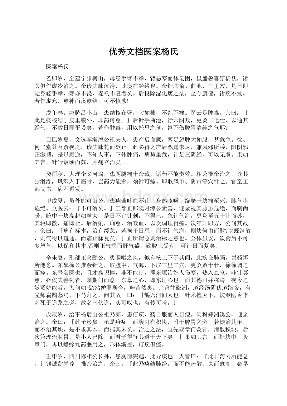 优秀文档医案杨氏Word文件下载.docx_第1页