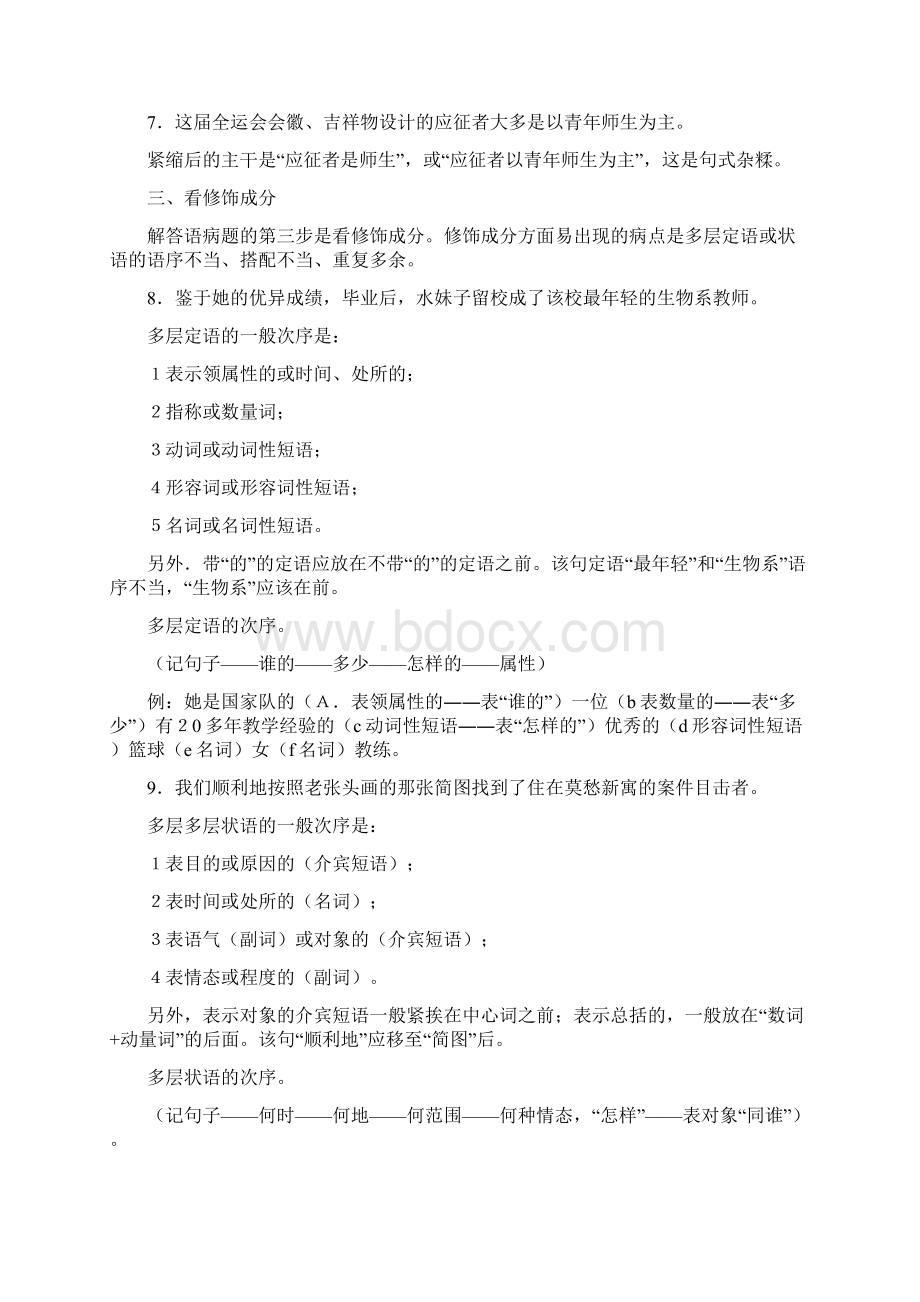 快速破解语病题的二十三种方法.docx_第2页