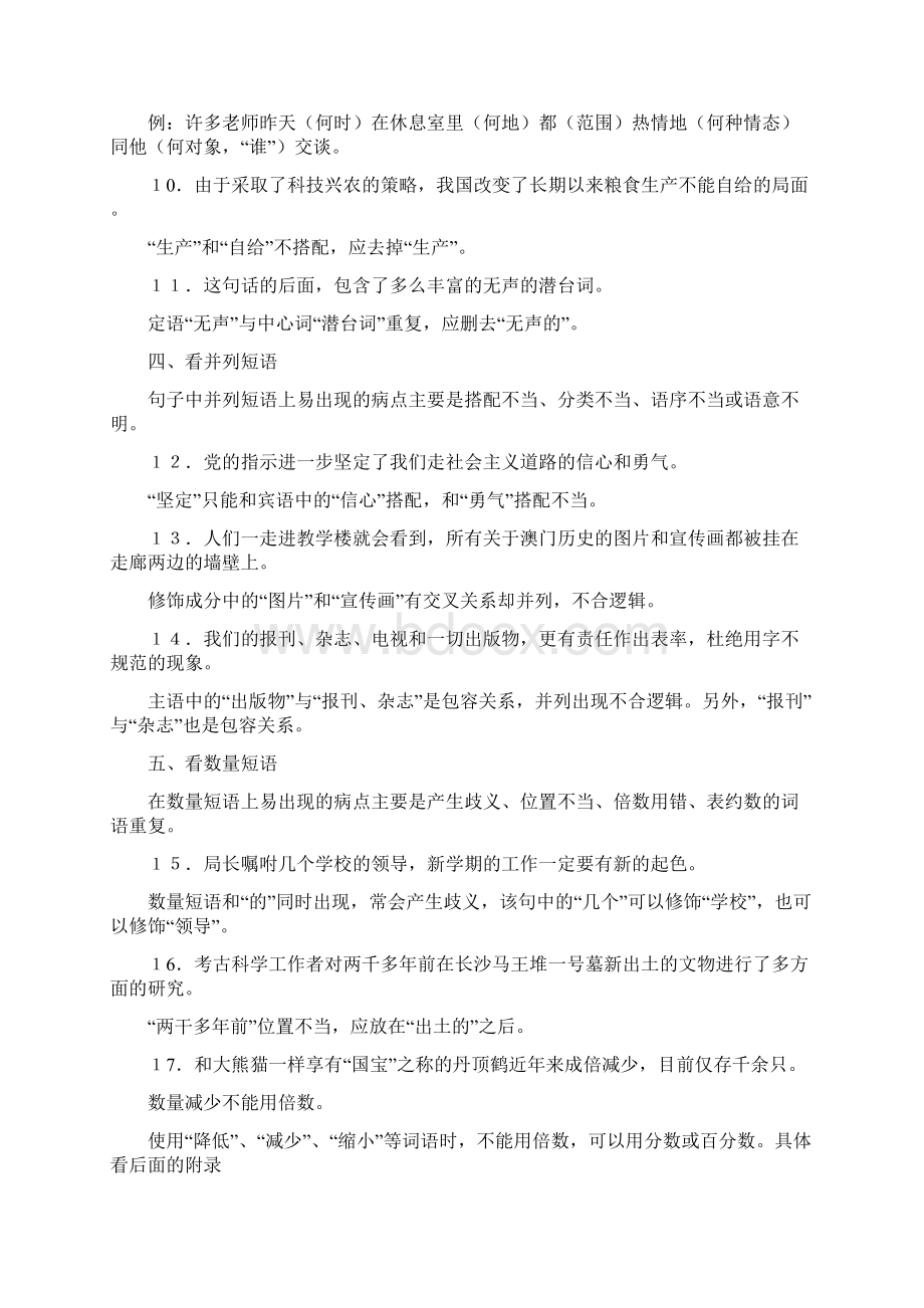 快速破解语病题的二十三种方法.docx_第3页