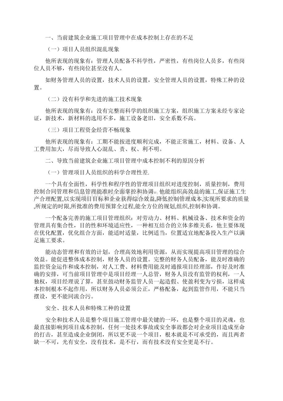 工商管理专业专科毕业论文范文同名4359Word文档下载推荐.docx_第3页