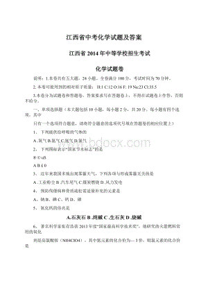 江西省中考化学试题及答案.docx