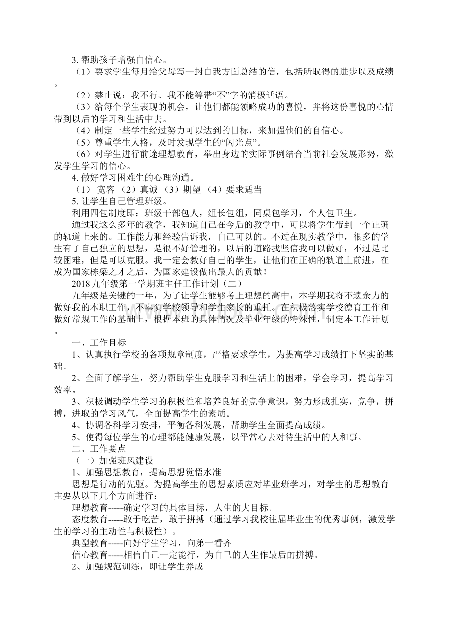 九年级第一学期班主任工作计划.docx_第3页