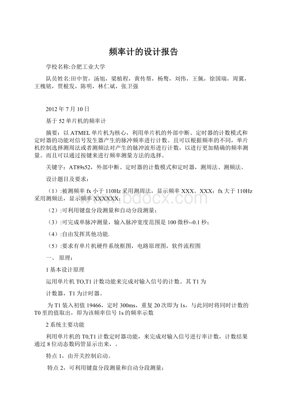 频率计的设计报告.docx_第1页