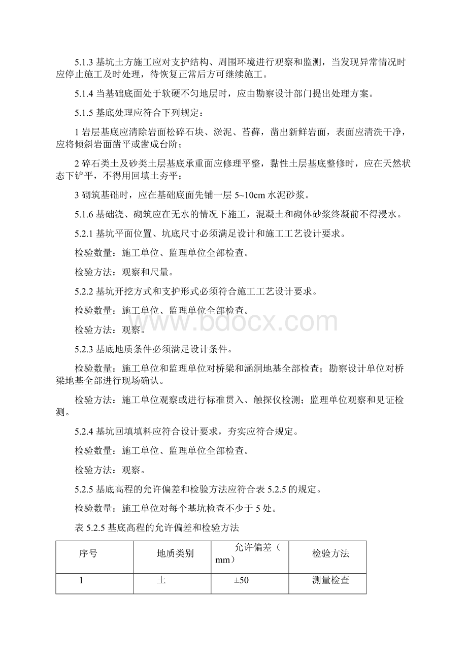 铁路桥涵工程施工质量验收标准.docx_第3页