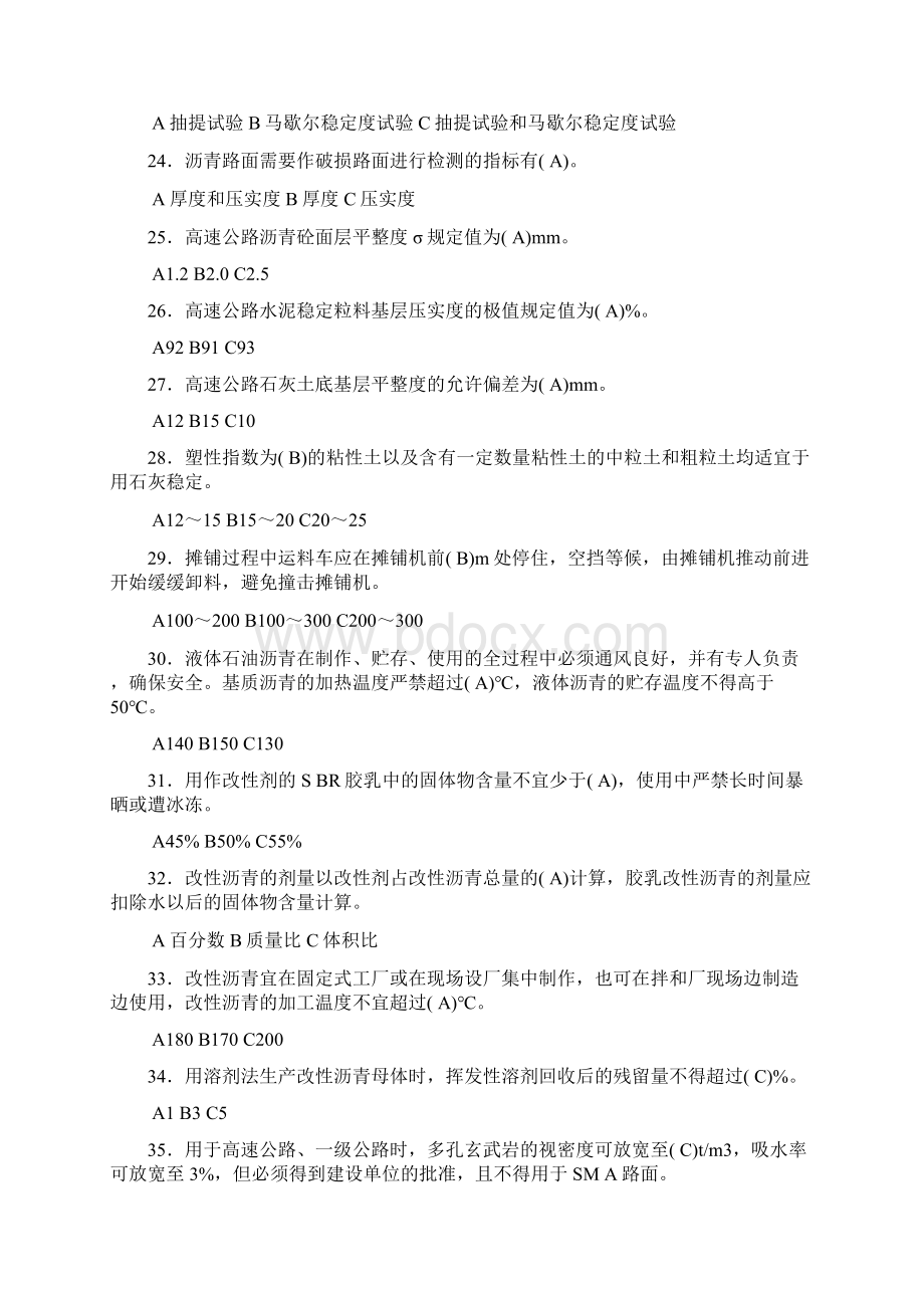 最新公路沥青路面施工技术管理测试版复习题库答案.docx_第3页