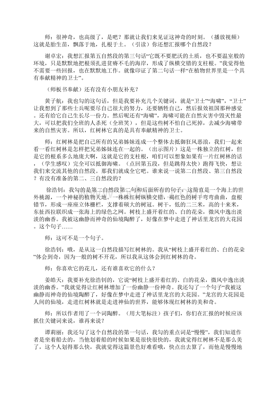 3红树林课堂实录.docx_第3页