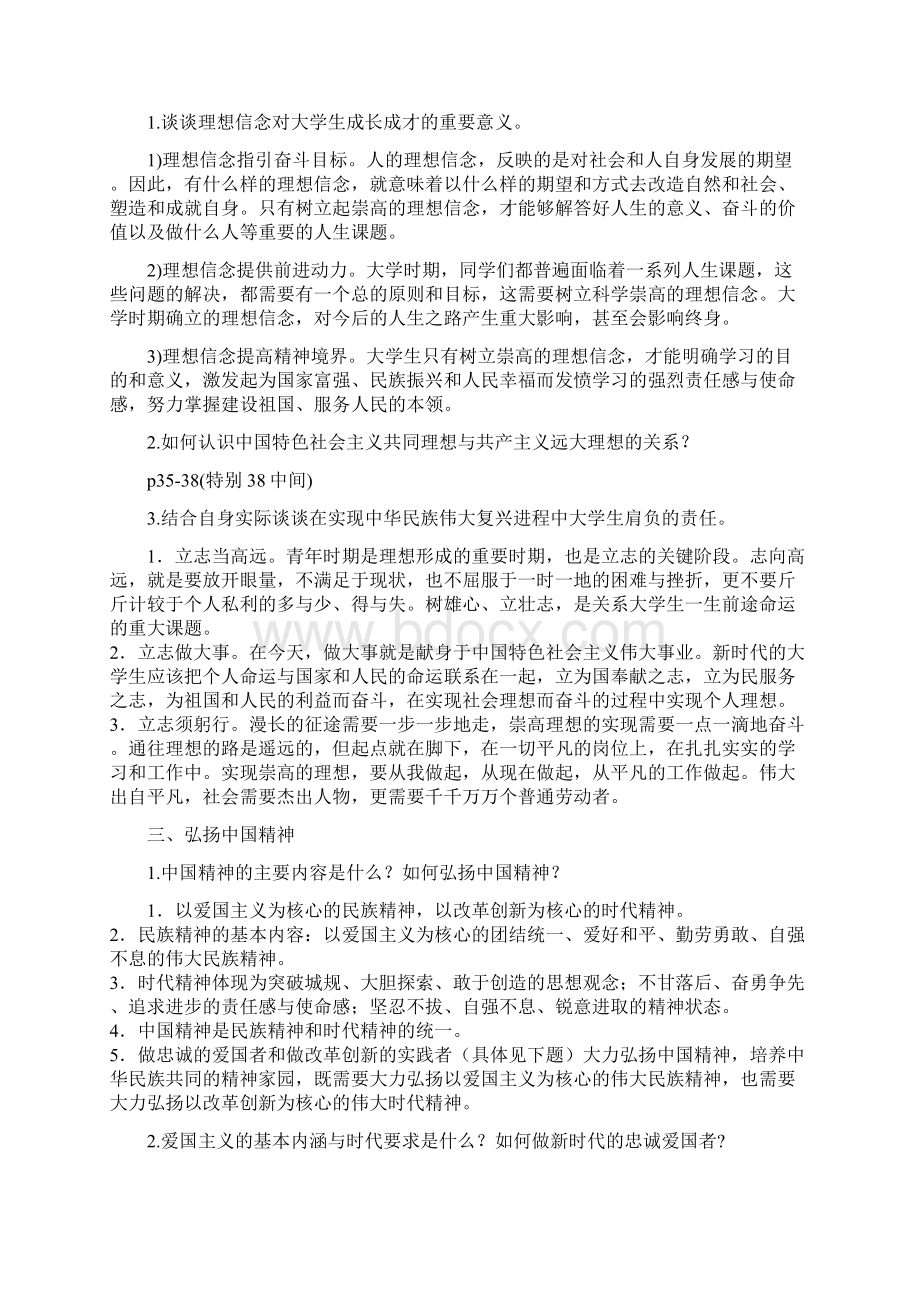 版最新思修试题含课后习题答案.docx_第2页