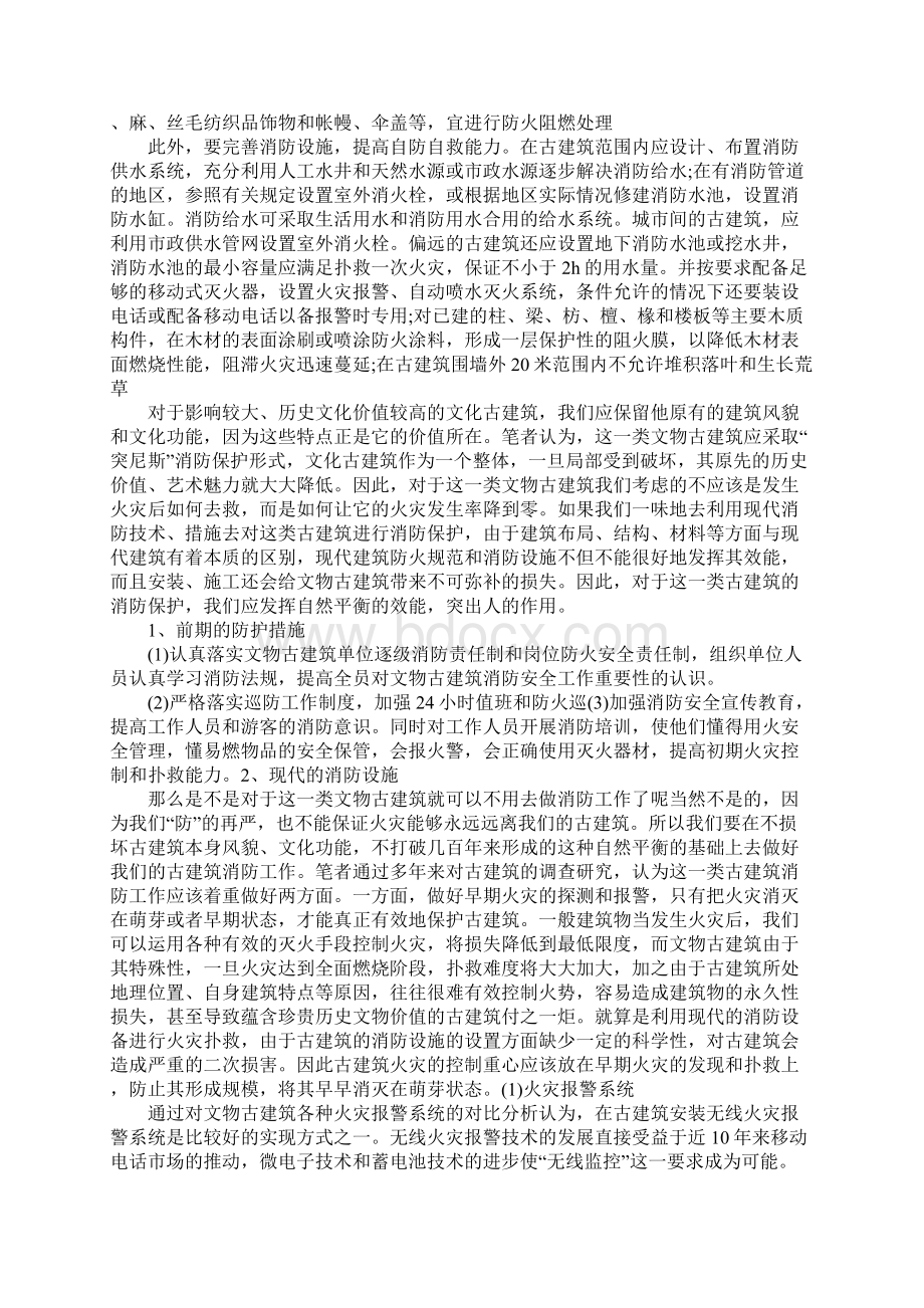 文物古建筑防火措施范例Word文档下载推荐.docx_第3页