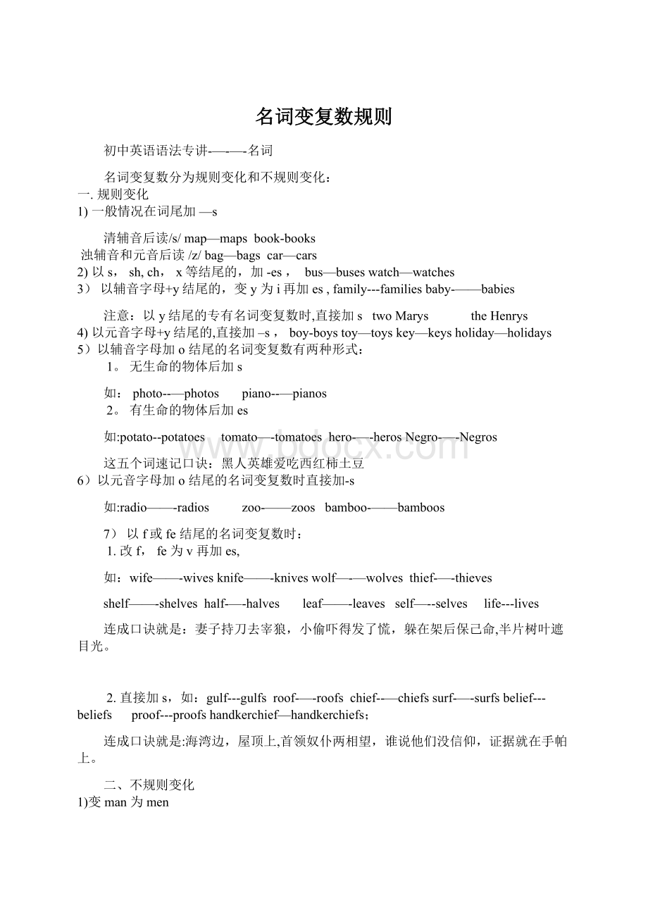 名词变复数规则Word格式文档下载.docx_第1页