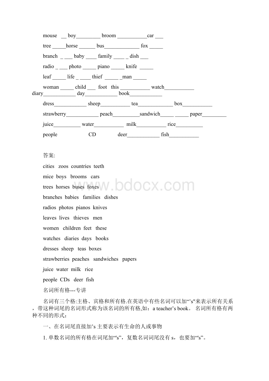 名词变复数规则Word格式文档下载.docx_第3页