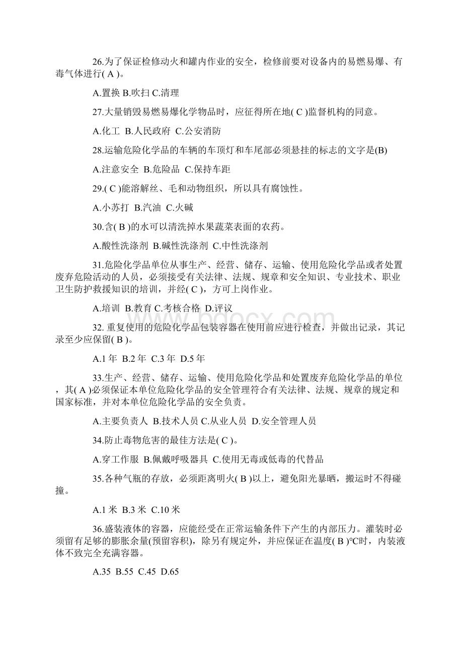 最新危险化学品安全知识题汇总试题及答案.docx_第3页