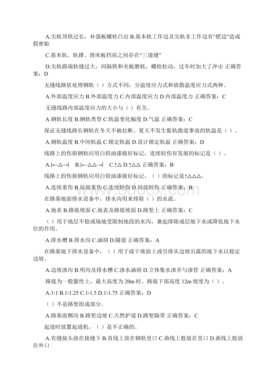 理论复习试题Word文件下载.docx_第2页