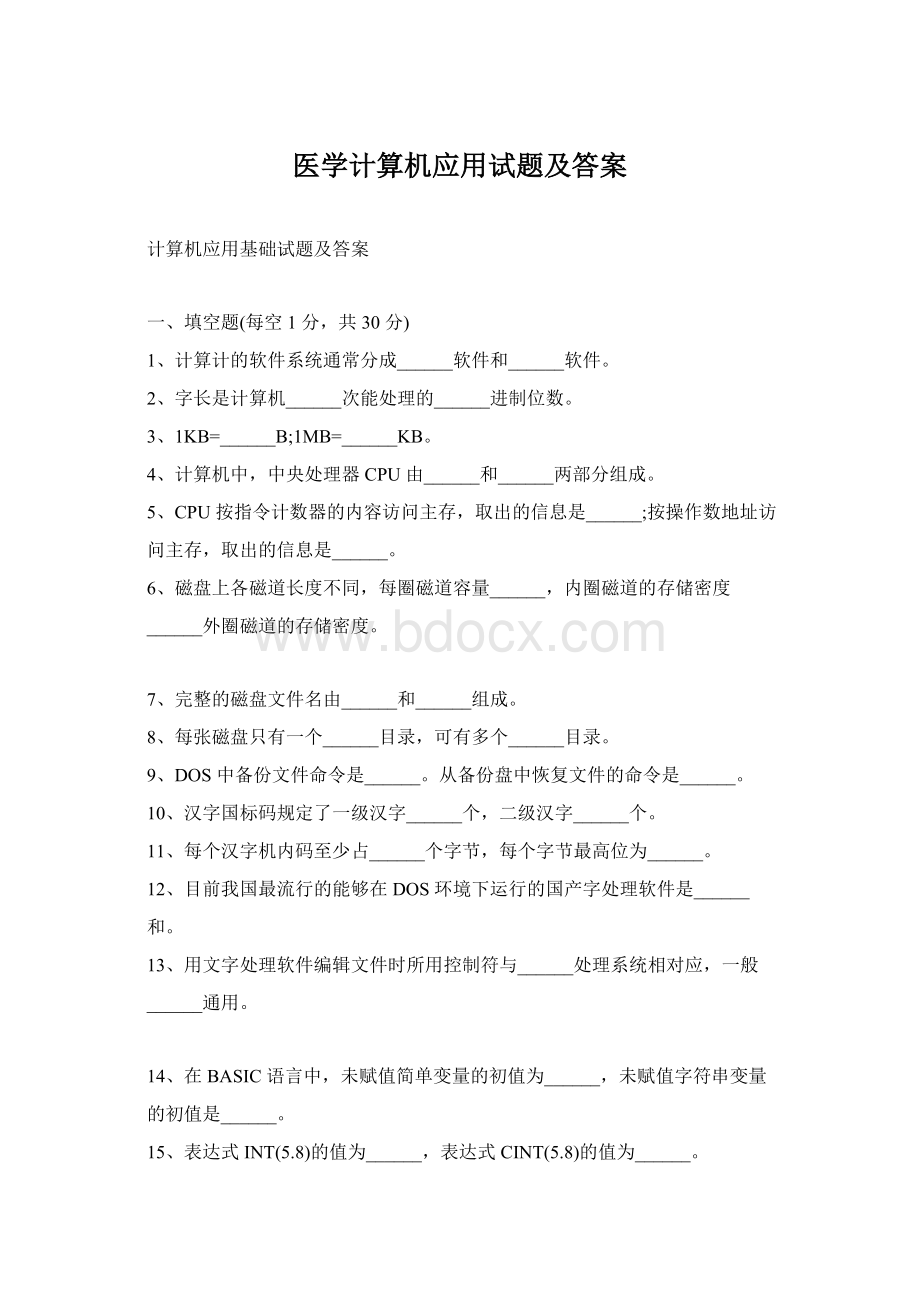 医学计算机应用试题及答案.docx_第1页