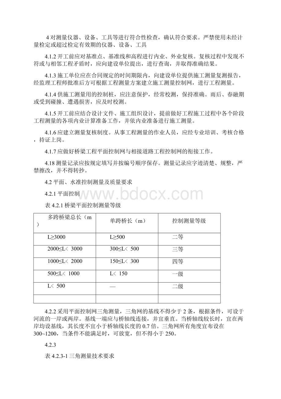 CJJ《城市桥梁工程施工与质量验收规范》Word文档下载推荐.docx_第3页