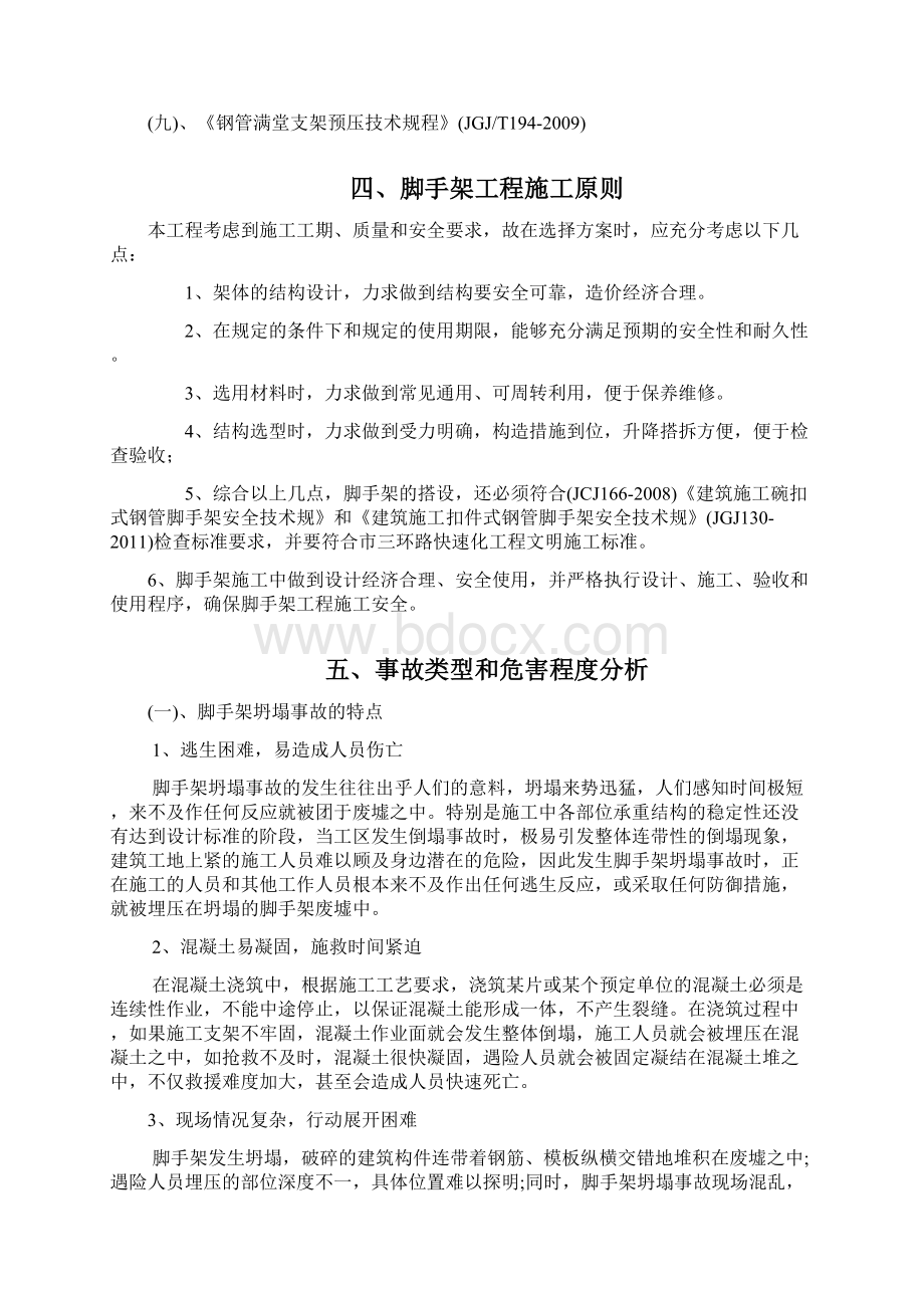 脚手架坍塌事故应急处置预案.docx_第2页