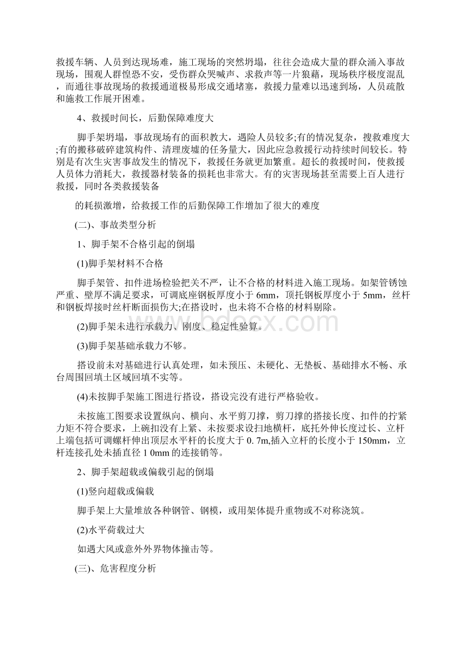 脚手架坍塌事故应急处置预案.docx_第3页