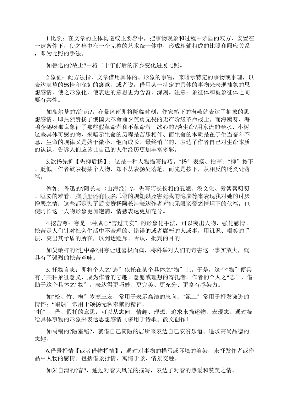 记叙文表现手法Word文件下载.docx_第2页