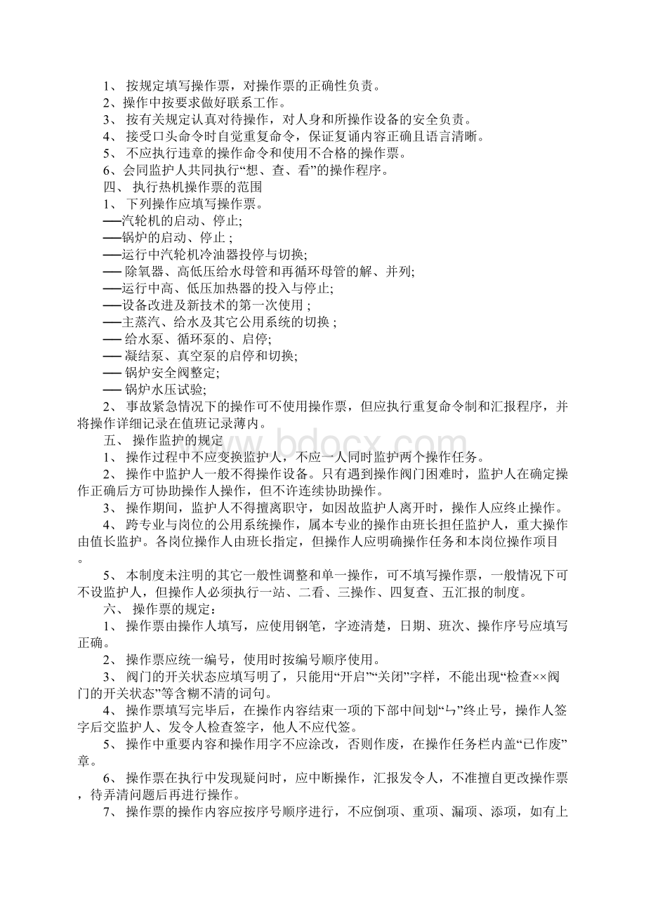 热机操作票管理制度正式版Word格式.docx_第2页