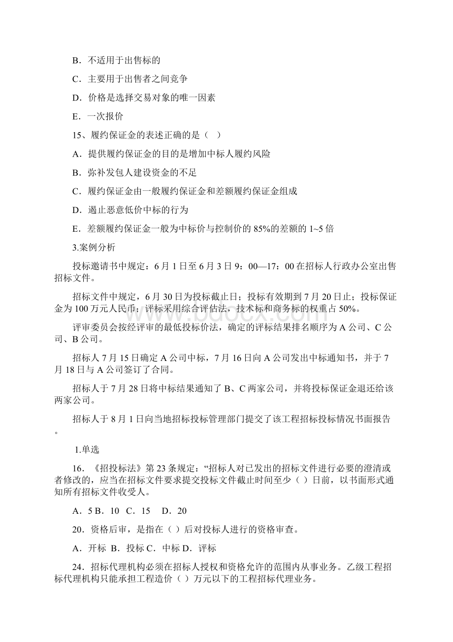 A1 易错版 历届期考 提取部分 招投标与合同管理.docx_第2页