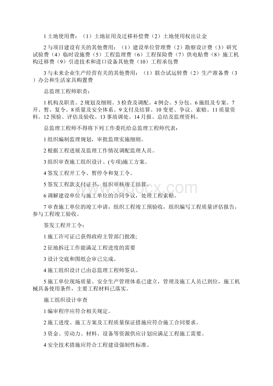 建筑安装工程费按照费用构成要素划分.docx_第3页