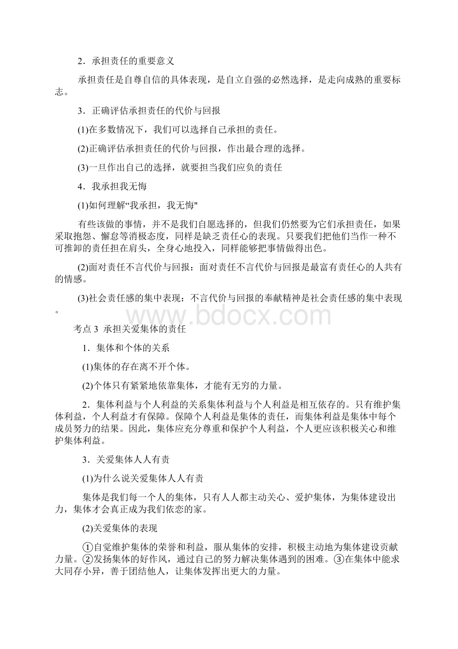 九年级政治 第一单元中考考点知识整理 人教新课标版.docx_第2页